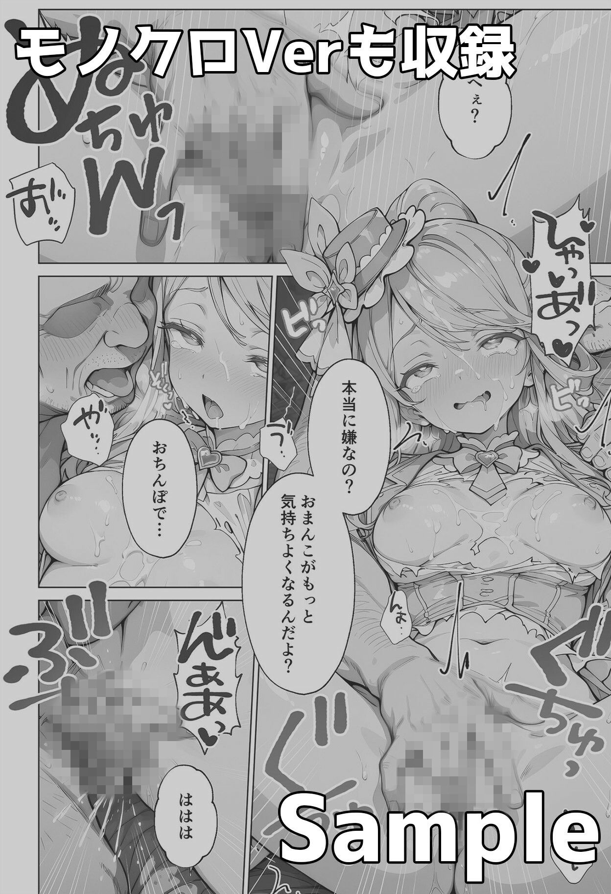 キュ◯エクレールのいちばん長い日〜私、つよくなかった…弱まんこ敗北無様堕ち〜の画像10