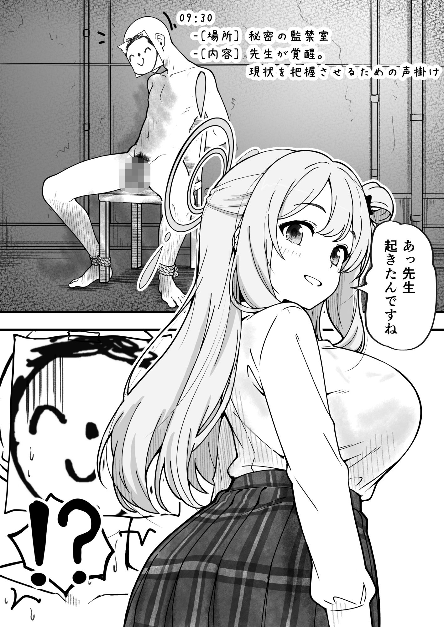 先生で埋める穴 ノノミ編のサンプル画像 2