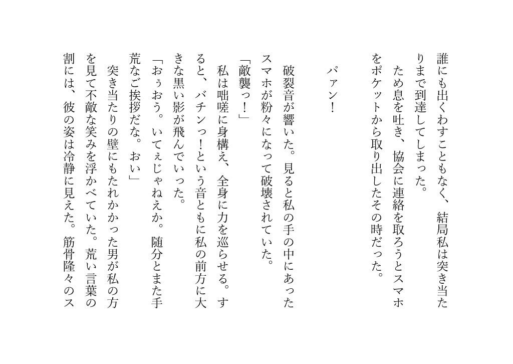 最強の戦士 セナ・アイル 時間停止の能力の前に破れ去る 立ち読み 9 / 11