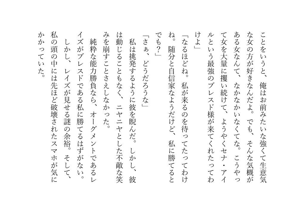 最強の戦士 セナ・アイル 時間停止の能力の前に破れ去る 立ち読み 11 / 11