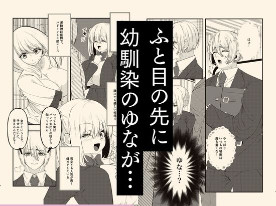 学校イチ可愛い幼馴染を痴●から 救ったことがきっかけで告白されて…朝5時まで初体験した話。のサンプル画像 2