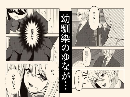学校イチ可愛い幼馴染を痴●から 救ったことがきっかけで告白されて…朝5時まで初体験した話。のサンプル画像 3
