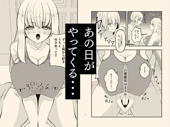 学校イチ可愛い幼馴染を痴●から 救ったことがきっかけで告白されて…朝5時まで初体験した話。 立ち読み 9 / 9