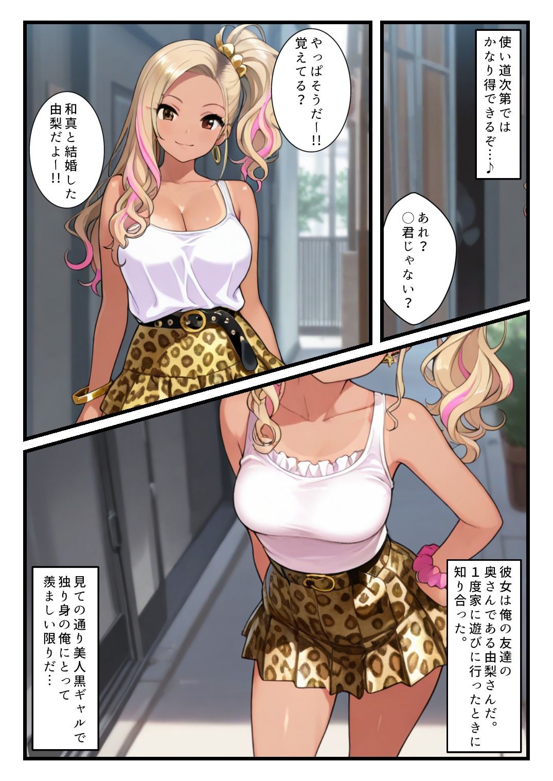 欲情メーターが見えるようになった俺がハメ放題に!ギャル人妻編のサンプル画像 2