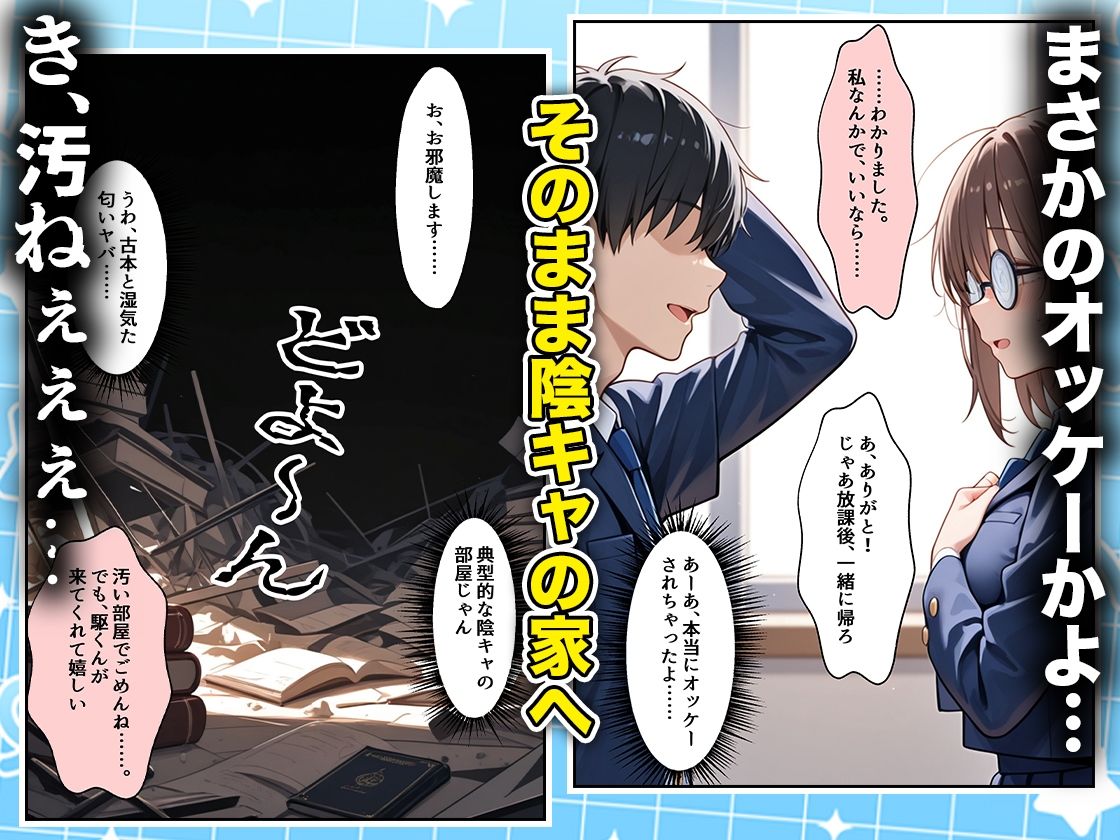 罰ゲームの嘘告白で抱いたクラスの陰キャブスに種付けしていたら眼鏡が外れてエロ嫁になりました  あいちゃん編のサンプル画像 2
