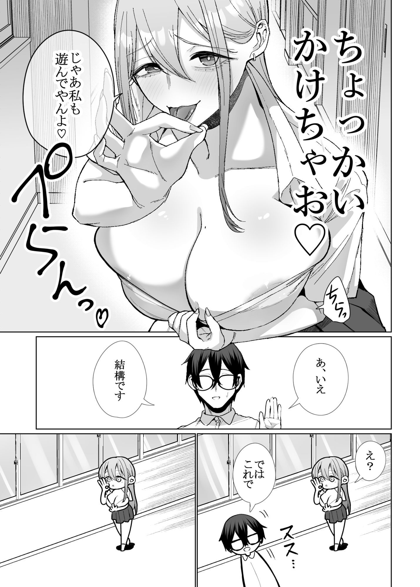 オタクの僕にも中出しさせてくれる優しいヤリマンビッチギャル3のサンプル画像 1