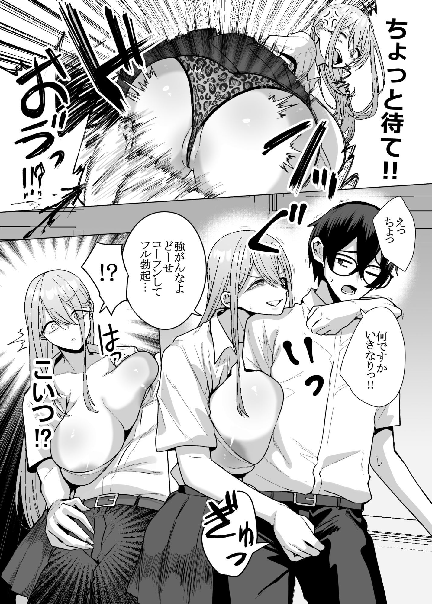 オタクの僕にも中出しさせてくれる優しいヤリマンビッチギャル3のサンプル画像 2