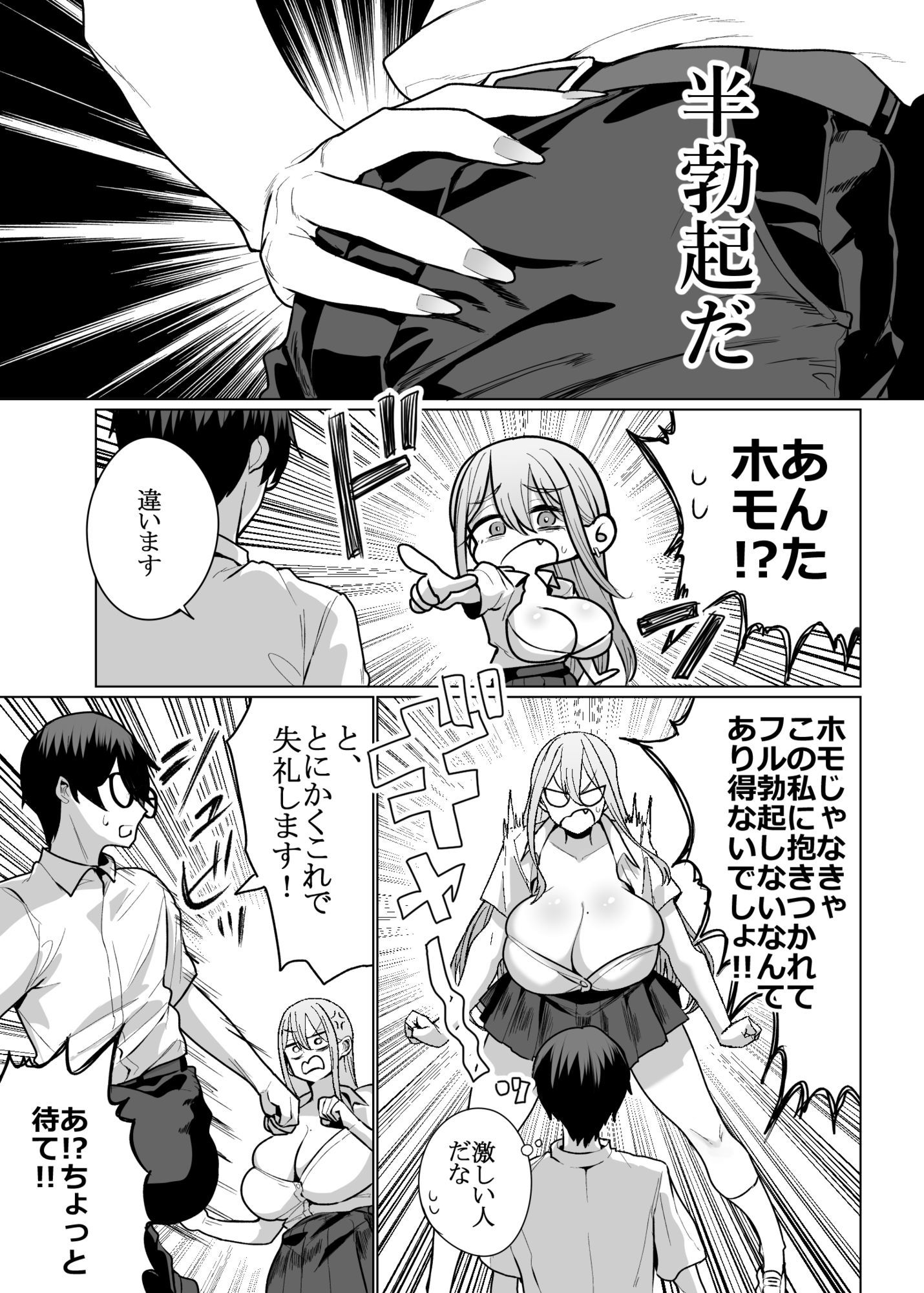 オタクの僕にも中出しさせてくれる優しいヤリマンビッチギャル3のサンプル画像 3