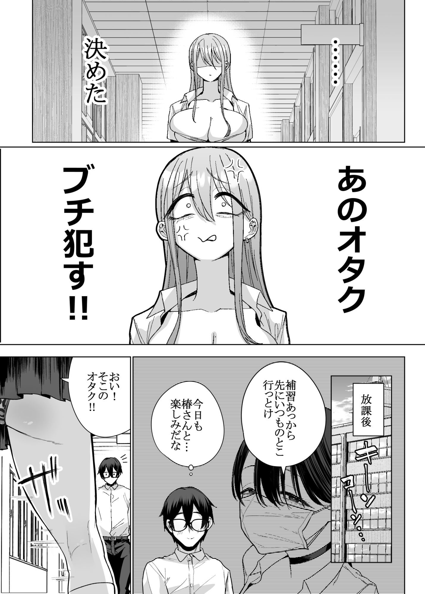 オタクの僕にも中出しさせてくれる優しいヤリマンビッチギャル3のサンプル画像 4