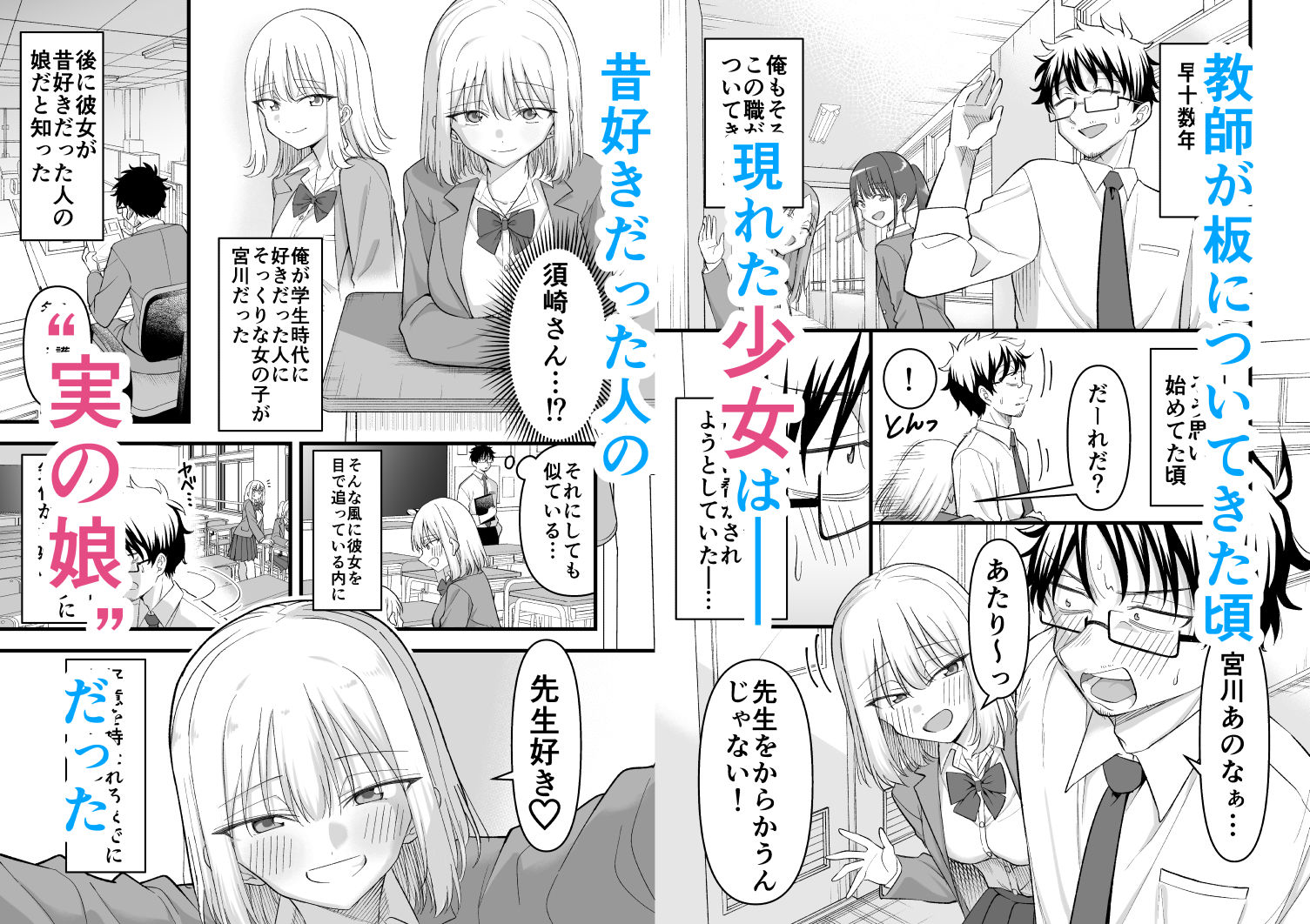 昔好きだった人の娘が教え子で 立ち読み 2 / 8