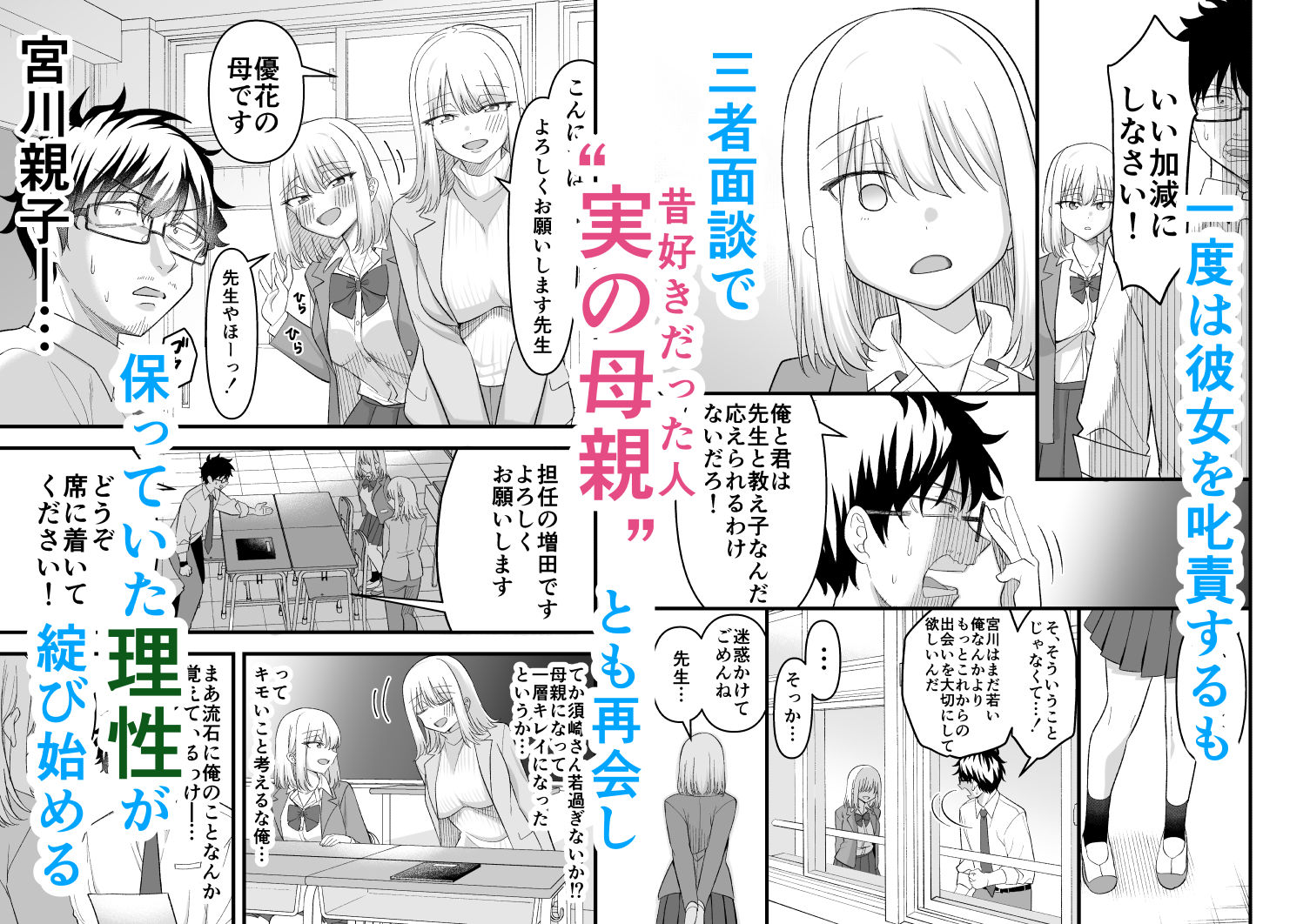 昔好きだった人の娘が教え子で 立ち読み 4 / 8