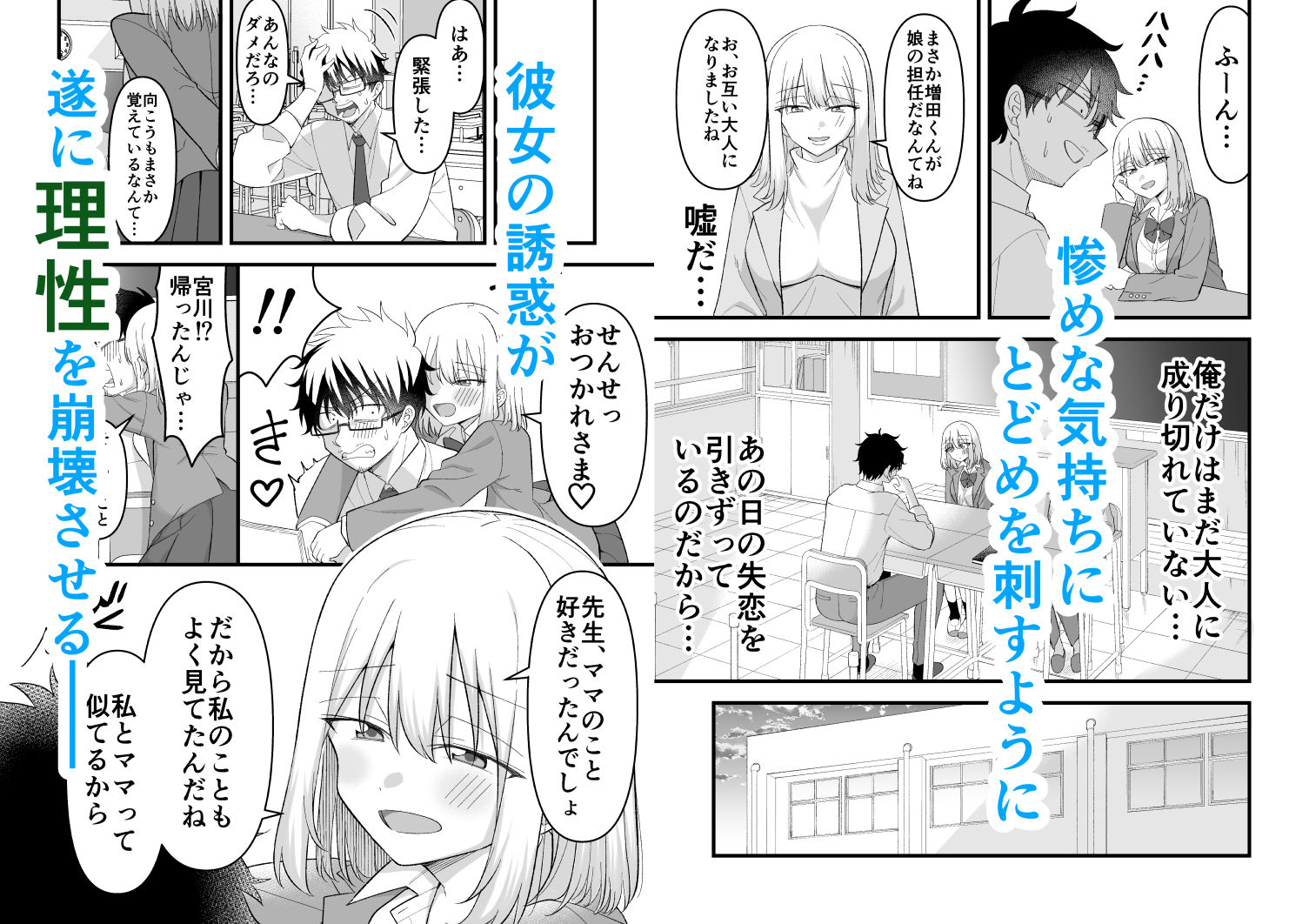 昔好きだった人の娘が教え子で 立ち読み 5 / 8