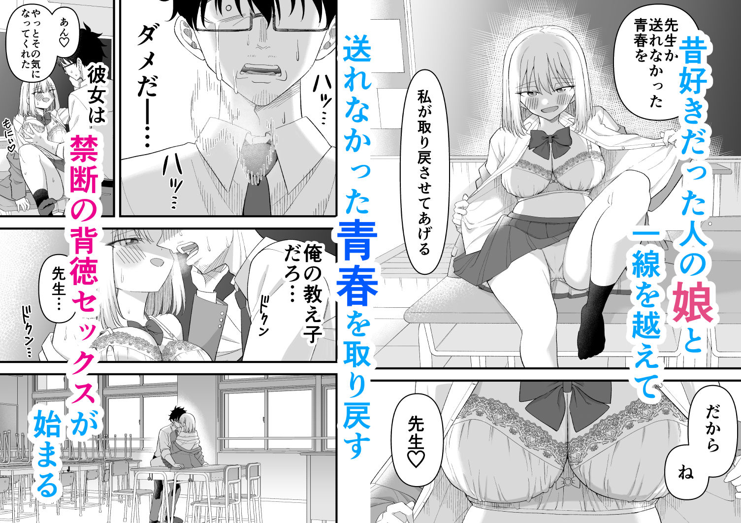 昔好きだった人の娘が教え子で 立ち読み 6 / 8