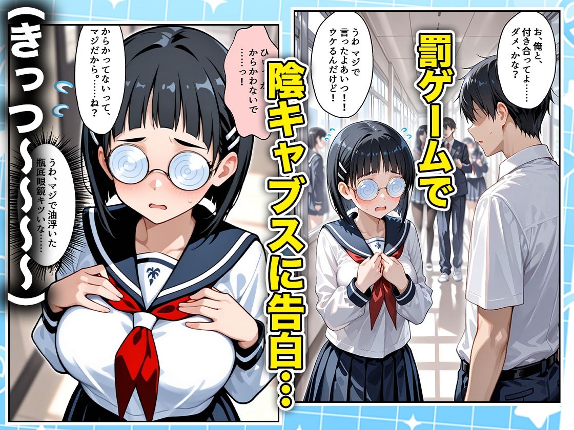 罰ゲームの嘘告白で抱いたクラスの陰キャブスに種付けしていたら眼鏡が外れてエロ嫁になりました 直葉編のサンプル画像 1