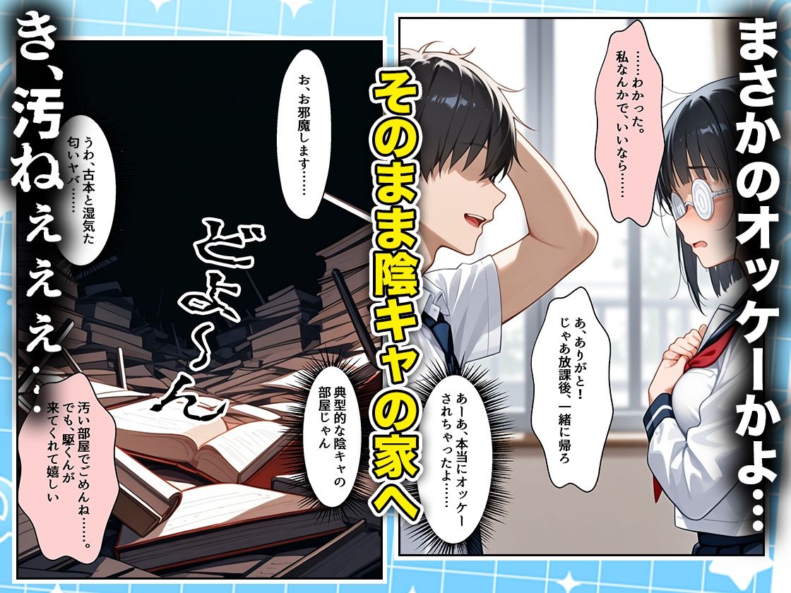 罰ゲームの嘘告白で抱いたクラスの陰キャブスに種付けしていたら眼鏡が外れてエロ嫁になりました 直葉編のサンプル画像 2
