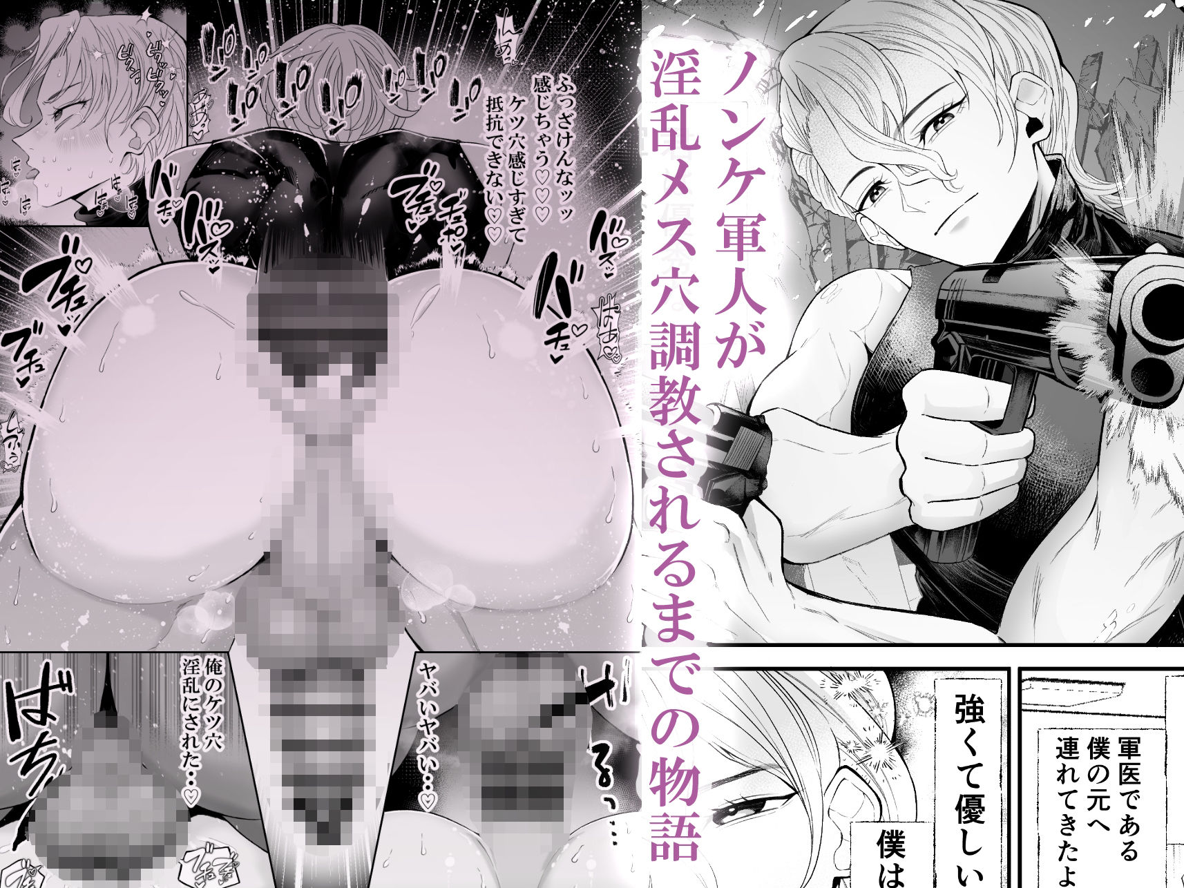 ノンケ軍人淫乱メス穴調教計画 立ち読み 3 / 11