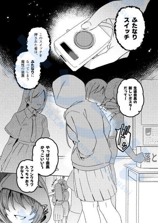 ふたなりスイッチ2 立ち読み 5 / 7