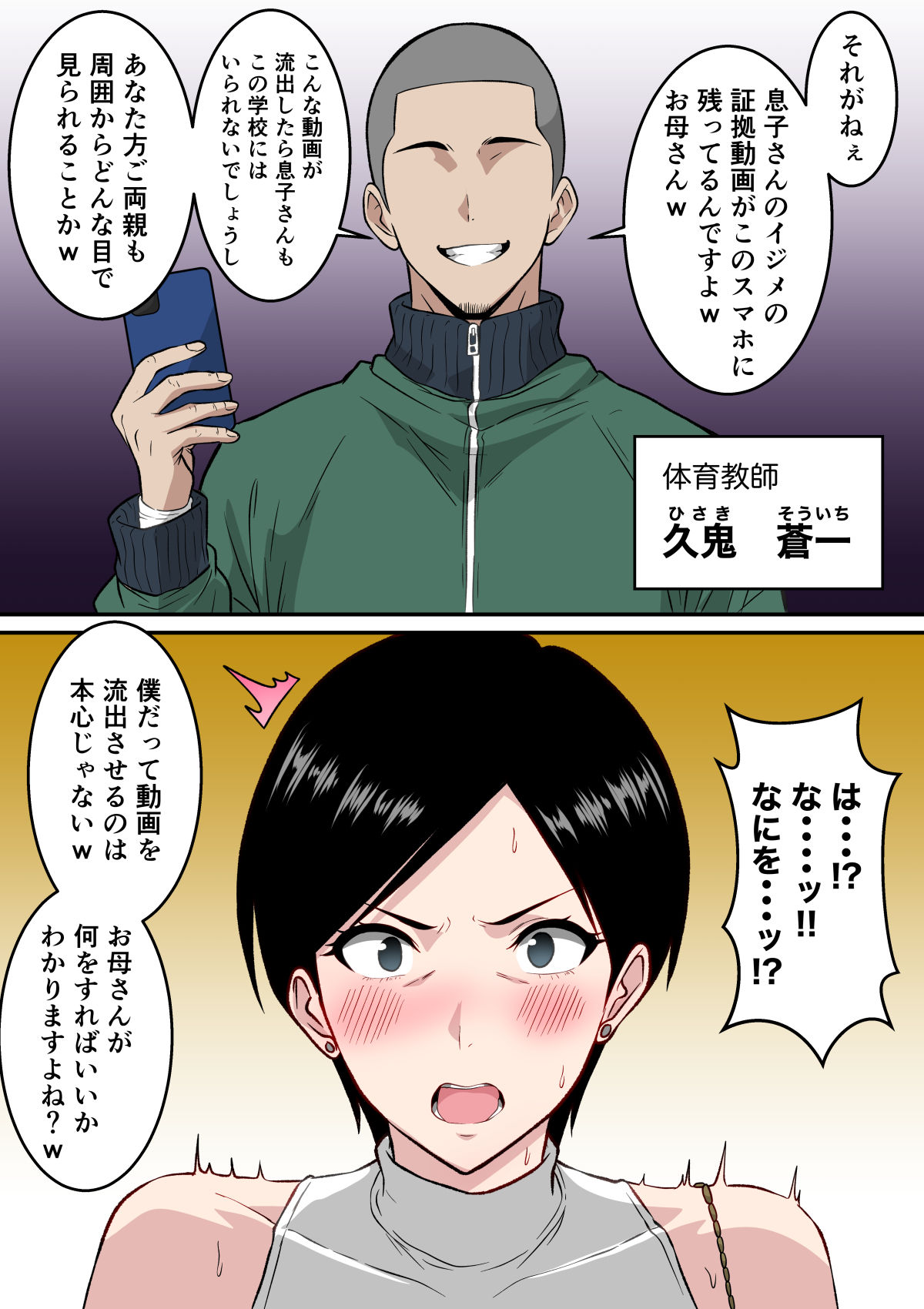 【フルカラー版】いじめっ子の母親は種付けセックスがお好き 〜息子のイジメの証拠で脅された43歳垂れ乳主婦が変態教師に寝取られる〜 立ち読み 8 / 9