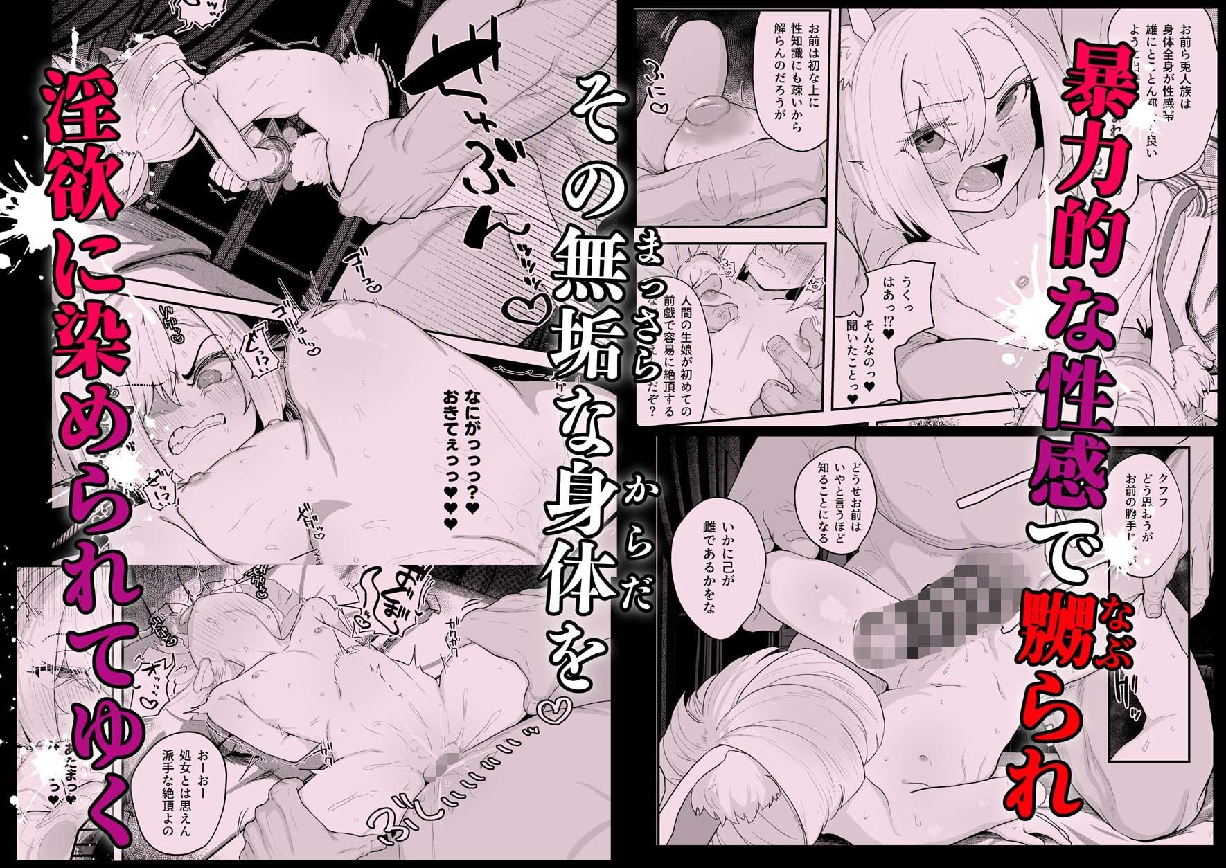 雌穴兎姦 〜復讐の兎は淫欲に染まる〜 立ち読み 5 / 6