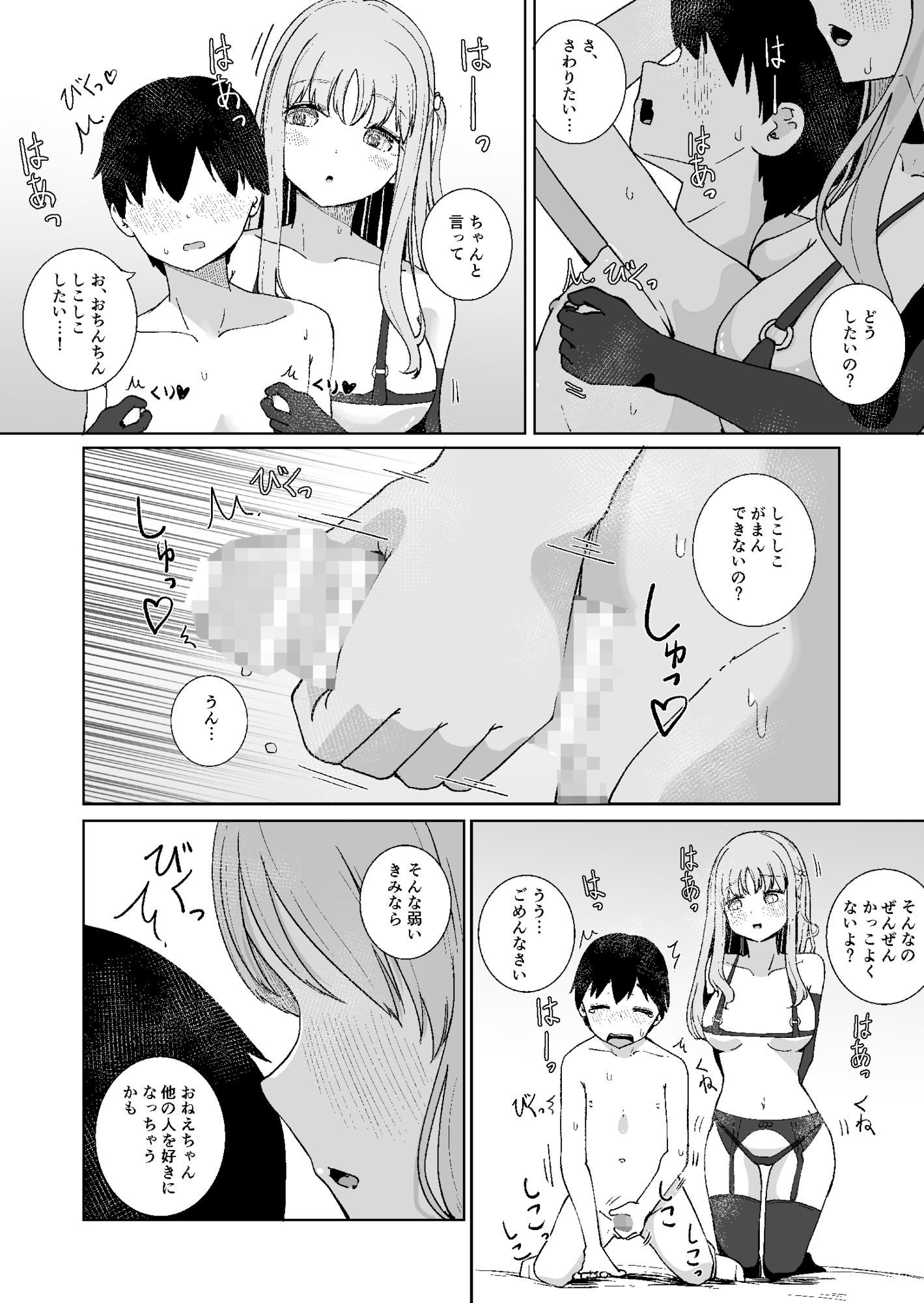 おねえちゃんとせめたりせめられたりする本 立ち読み 10 / 11