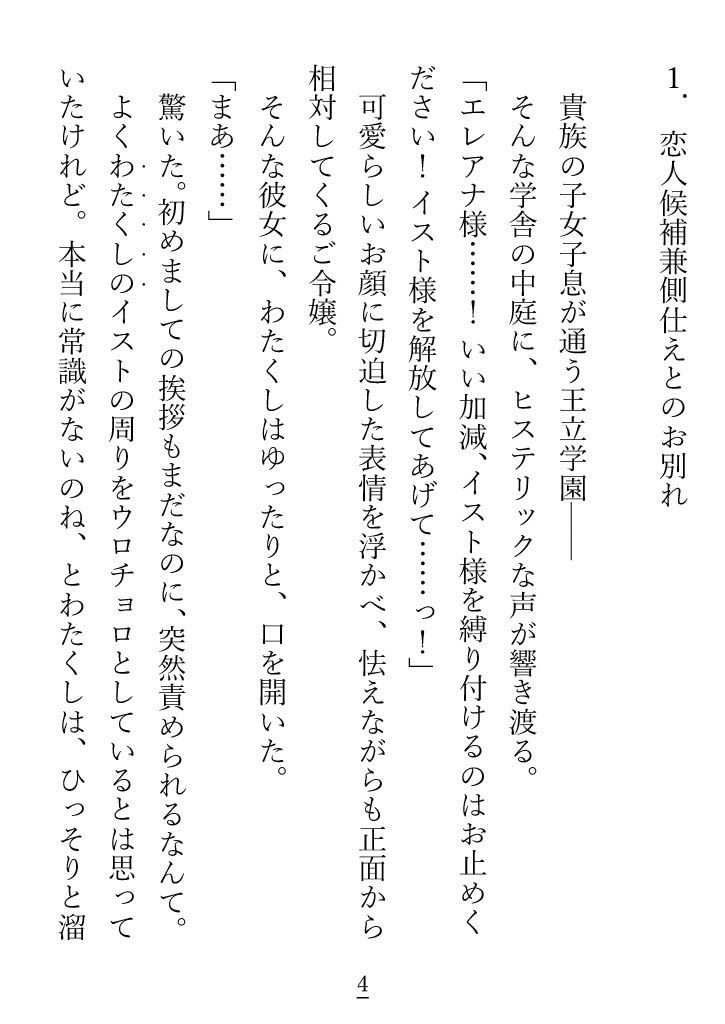 素直じゃない駄犬が、べしょべしょに泣きながらご主人様に愛を再びと乞う話 立ち読み 2 / 11