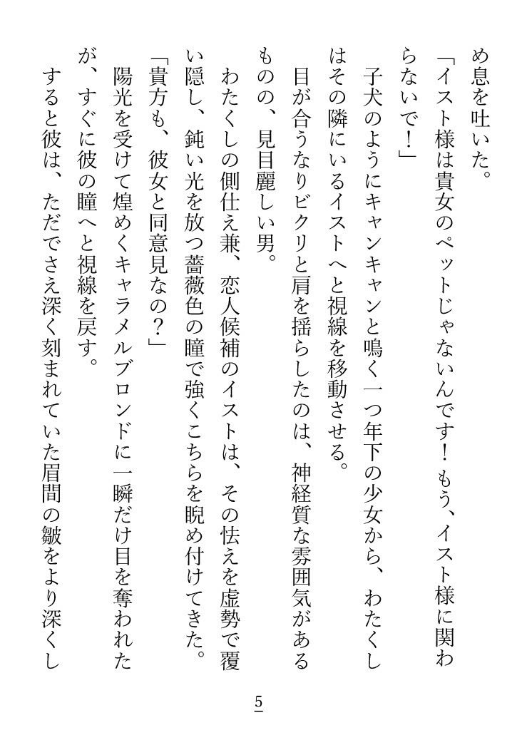 素直じゃない駄犬が、べしょべしょに泣きながらご主人様に愛を再びと乞う話 立ち読み 3 / 11