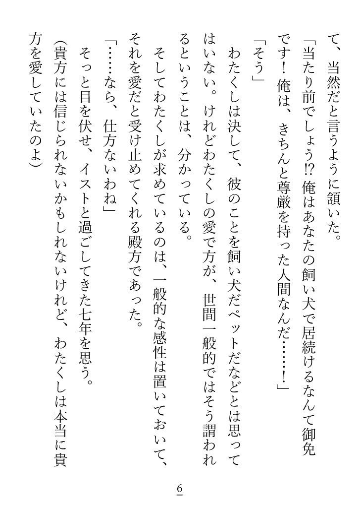 素直じゃない駄犬が、べしょべしょに泣きながらご主人様に愛を再びと乞う話 立ち読み 4 / 11