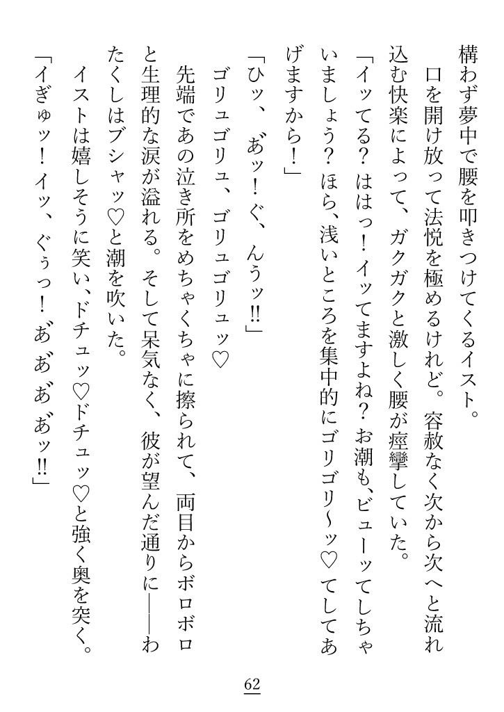 素直じゃない駄犬が、べしょべしょに泣きながらご主人様に愛を再びと乞う話 立ち読み 8 / 11