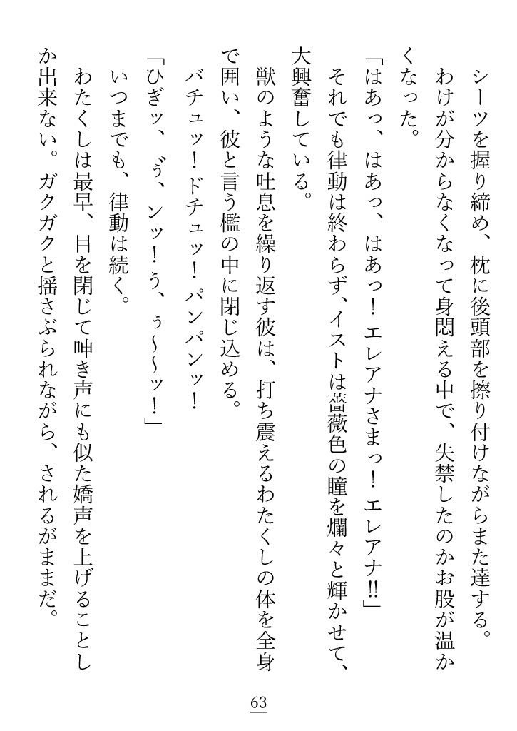 素直じゃない駄犬が、べしょべしょに泣きながらご主人様に愛を再びと乞う話 立ち読み 9 / 11