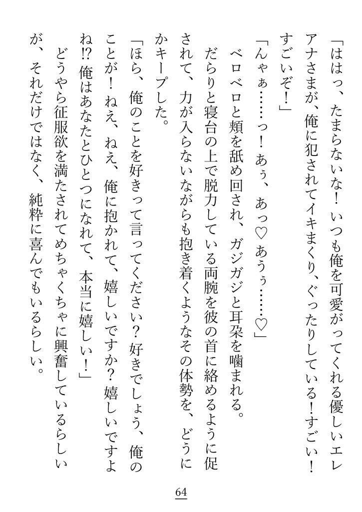 素直じゃない駄犬が、べしょべしょに泣きながらご主人様に愛を再びと乞う話 立ち読み 10 / 11
