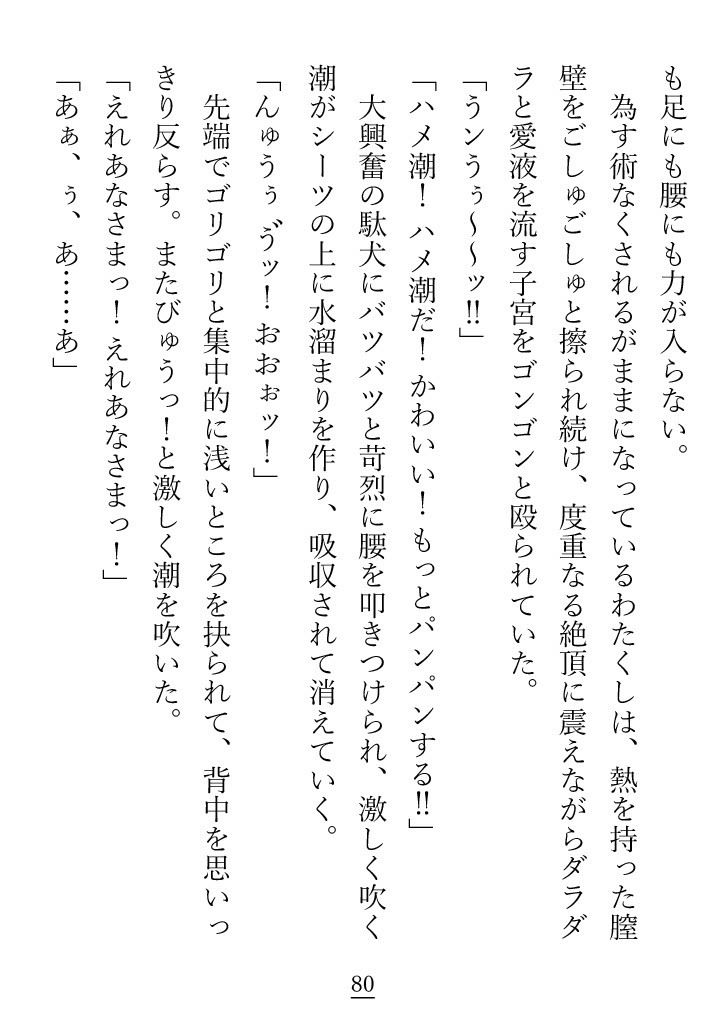 素直じゃない駄犬が、べしょべしょに泣きながらご主人様に愛を再びと乞う話 立ち読み 11 / 11
