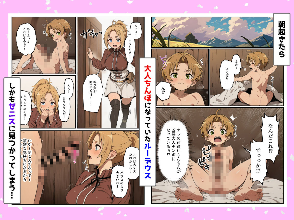 色欲転生〜催淫ちんぽで本気出す〜のサンプル画像 1