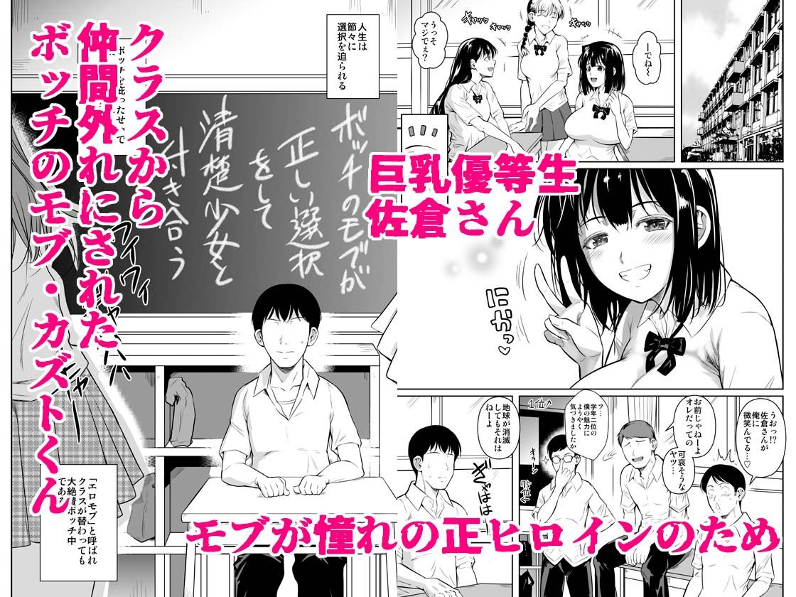 ボッチのモブ総集編 地域一の美女が清純ヅラしてパイズリするまでの軌跡のサンプル画像 1