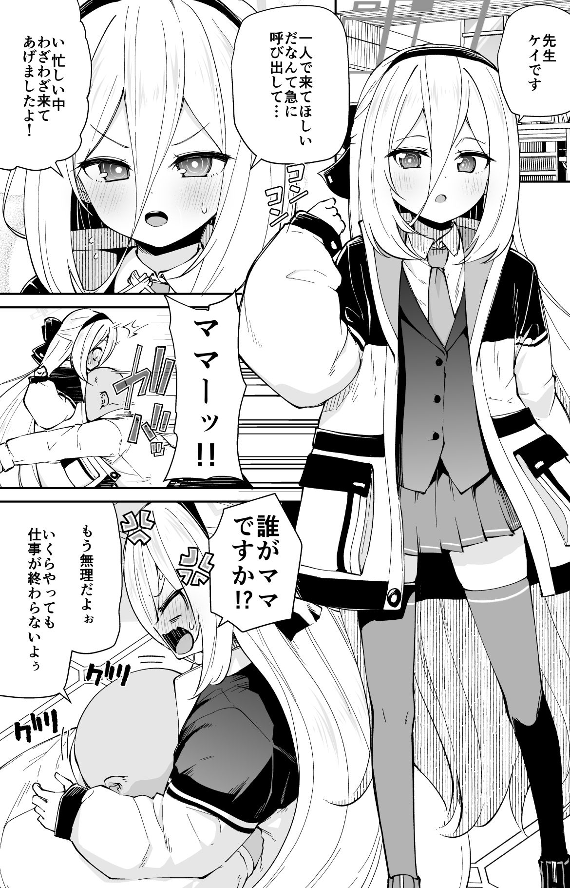 ケイちゃんママッ！！今日もあまあまだっこしてッ 立ち読み 3 / 11