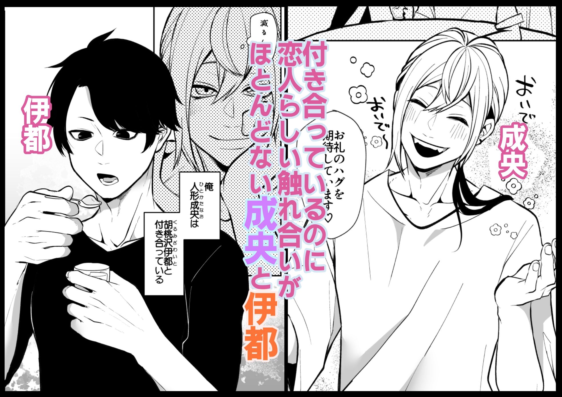 俺が受なんですか？ 立ち読み 2 / 11