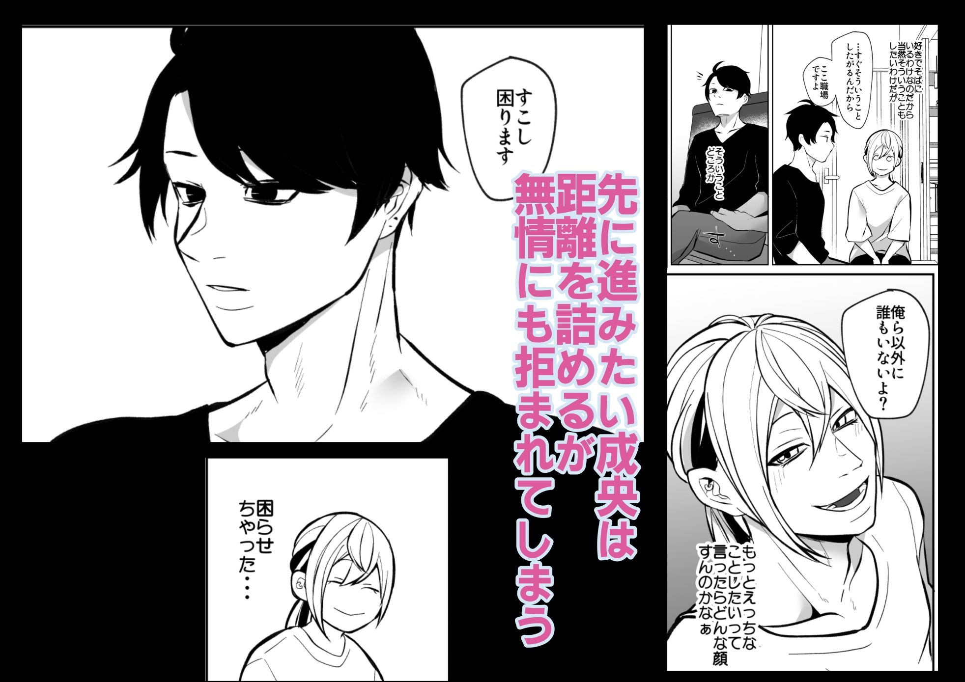 俺が受なんですか？ 立ち読み 3 / 11