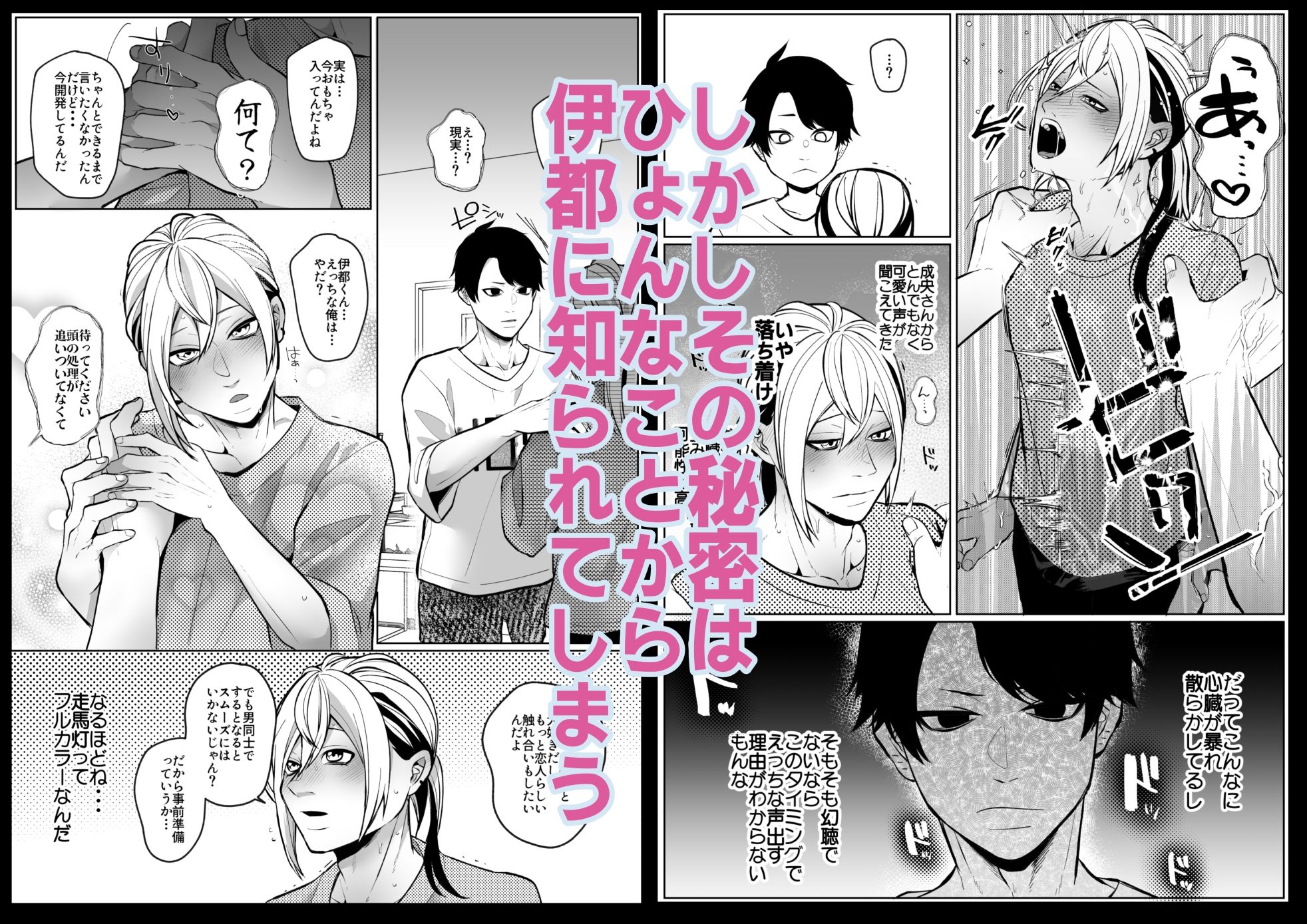 俺が受なんですか？ 立ち読み 6 / 11