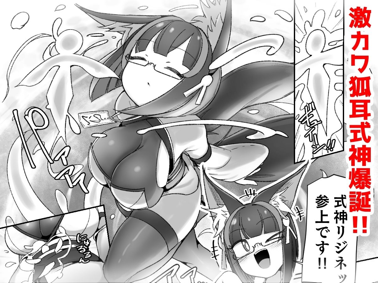 マゾ式神〜最強なのにレズ調教されてマスター上書きされちゃいましたぁ（はーと）〜 画像1