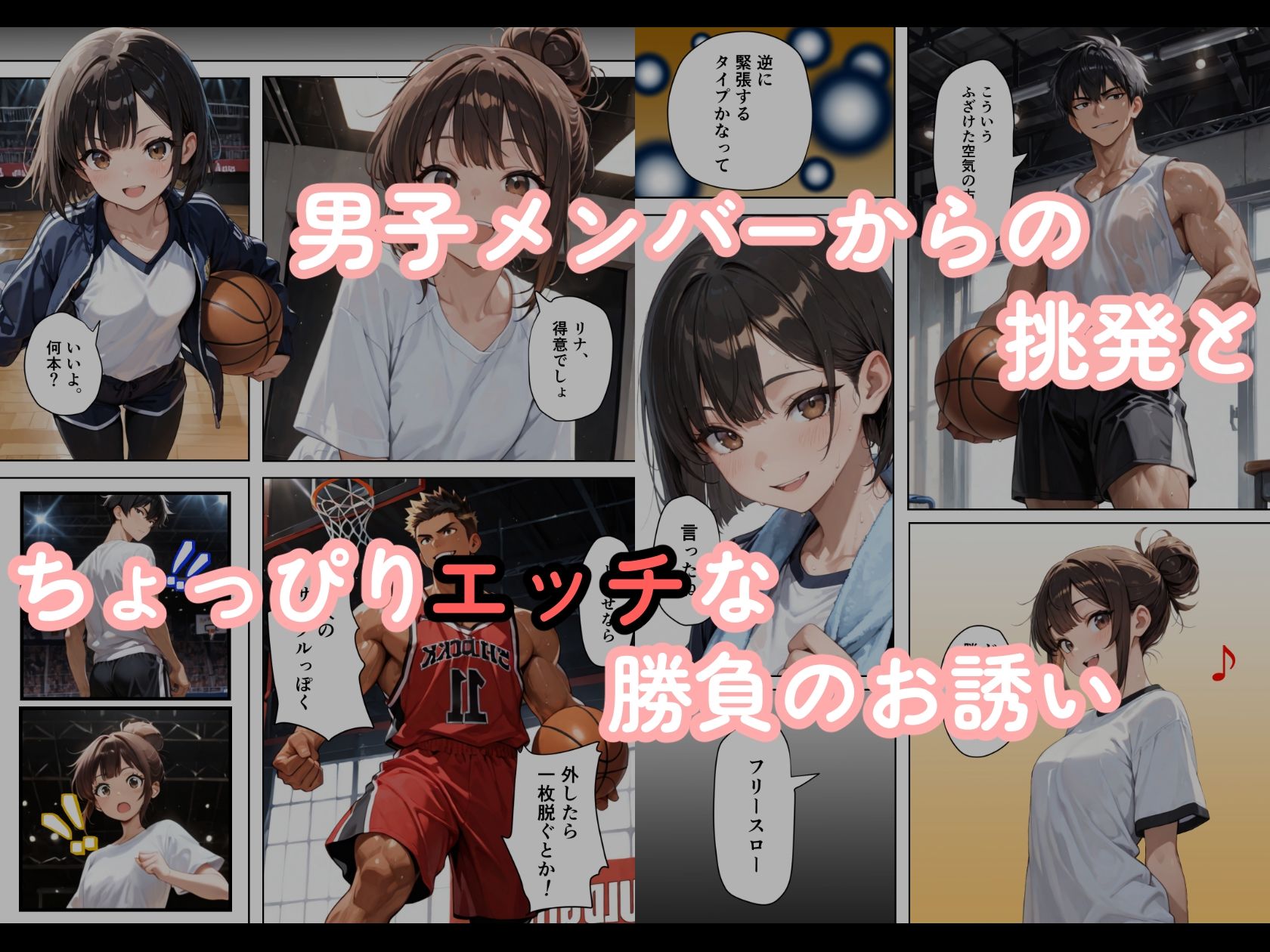おとなのフリースローのサンプル画像 2