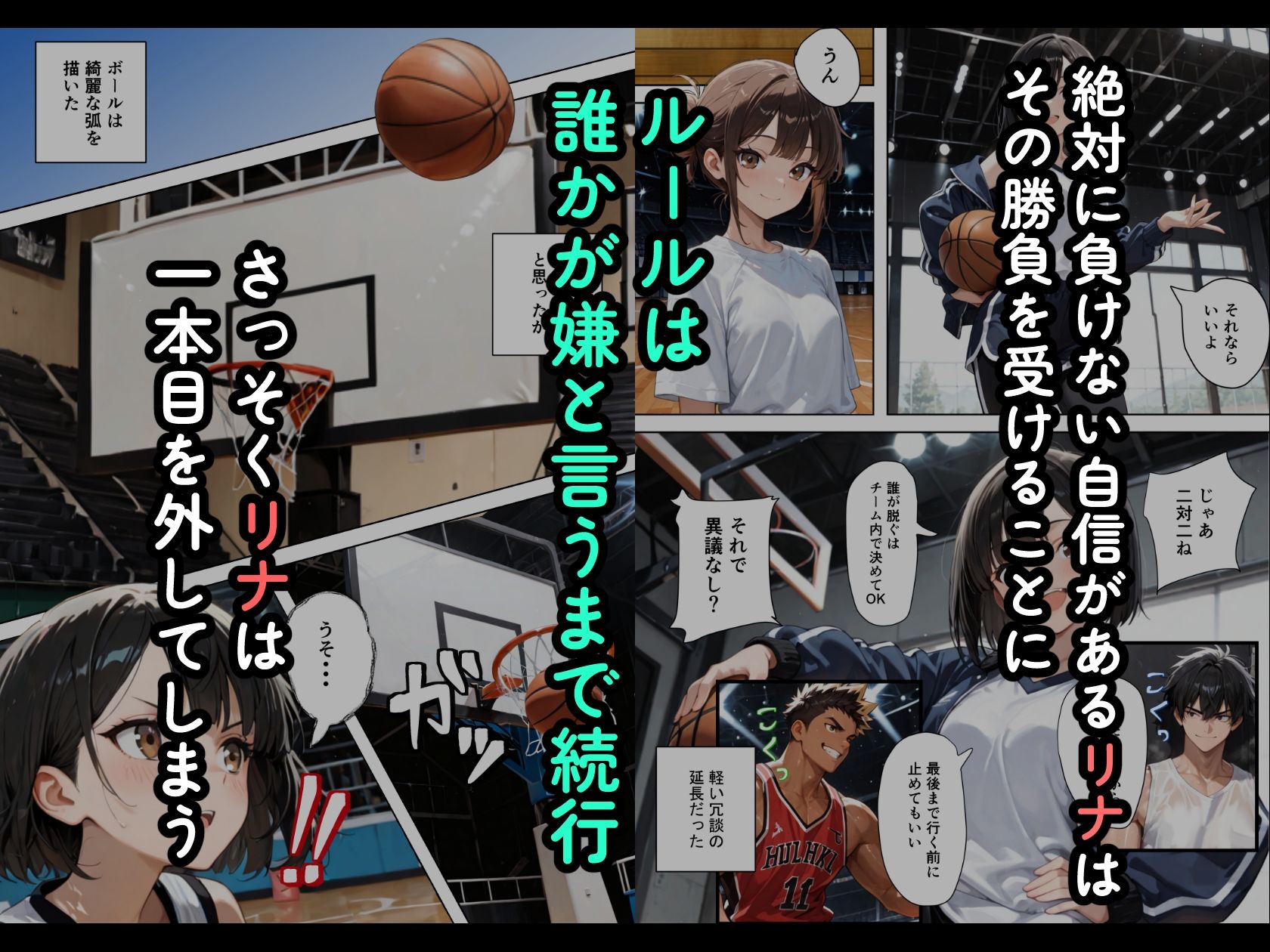 おとなのフリースローのサンプル画像 3