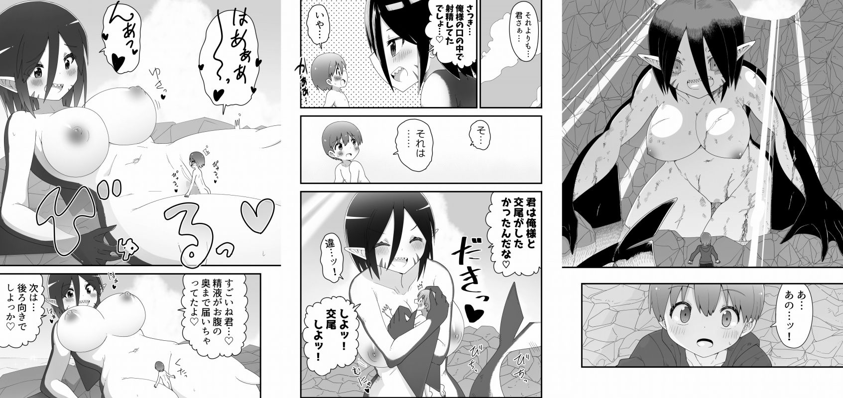 巨大娘おねショタ総集編Vol.1 立ち読み 7 / 7