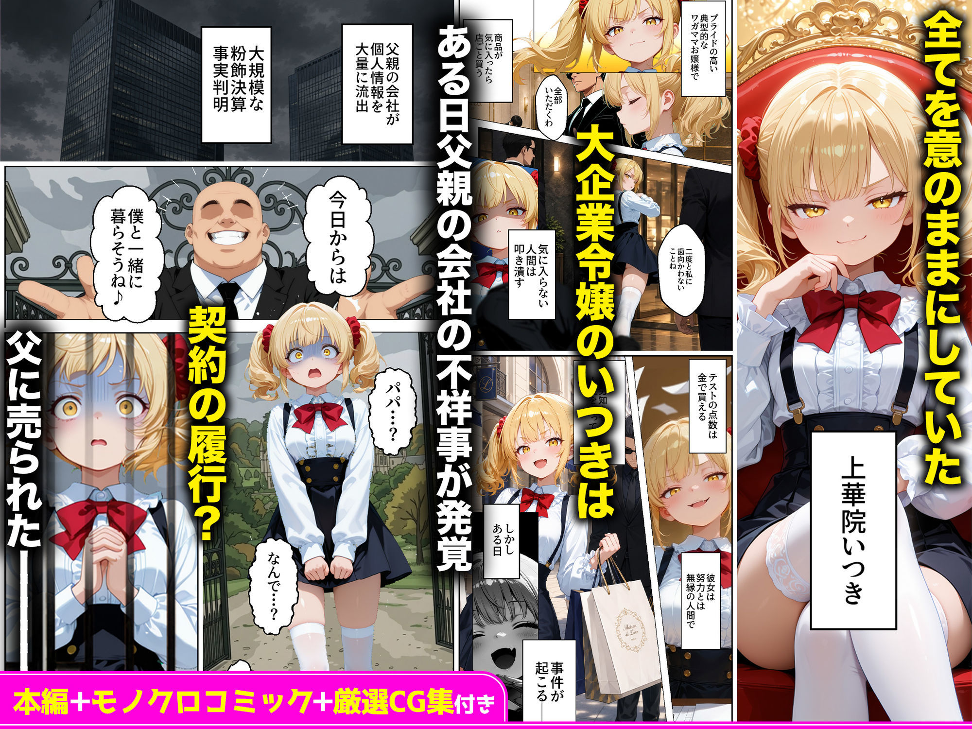没落令嬢が借金のカタに監禁調教され性奴●になった話〜前編〜 立ち読み 3 / 7