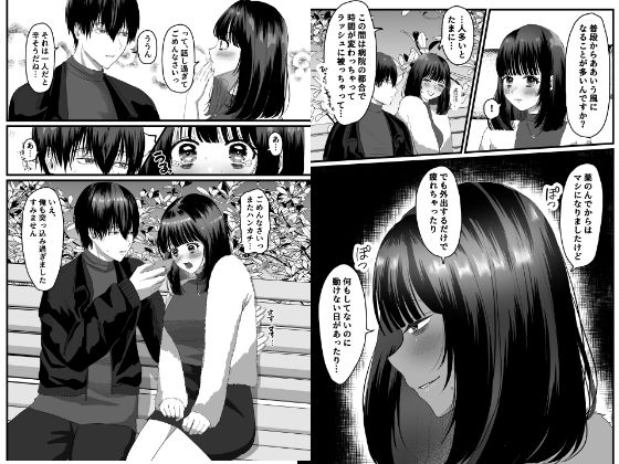 発情鬱ニート女が甘やかし性欲お兄さんに甘とろえっちで懐柔される話 立ち読み 4 / 7