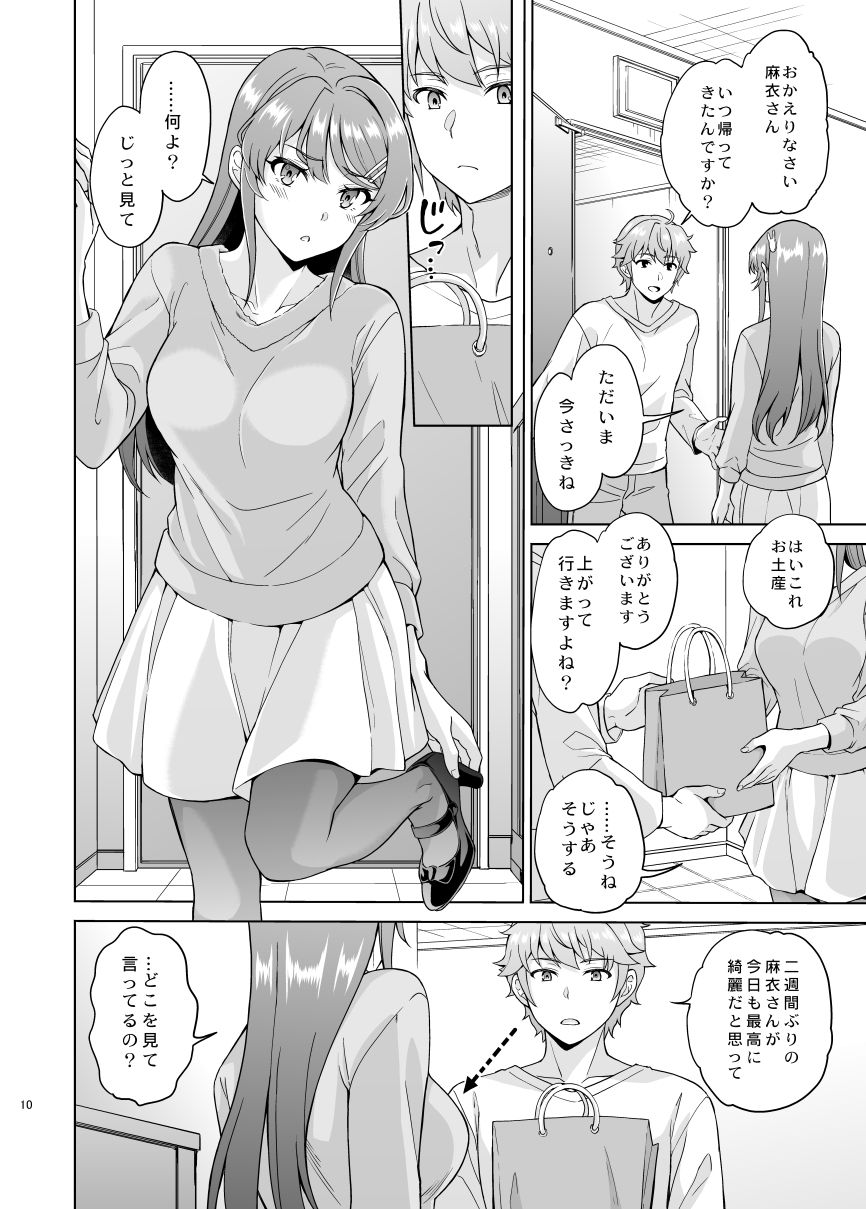 誘うウサギは生意気タヌキの夢を見ないのサンプル画像 2