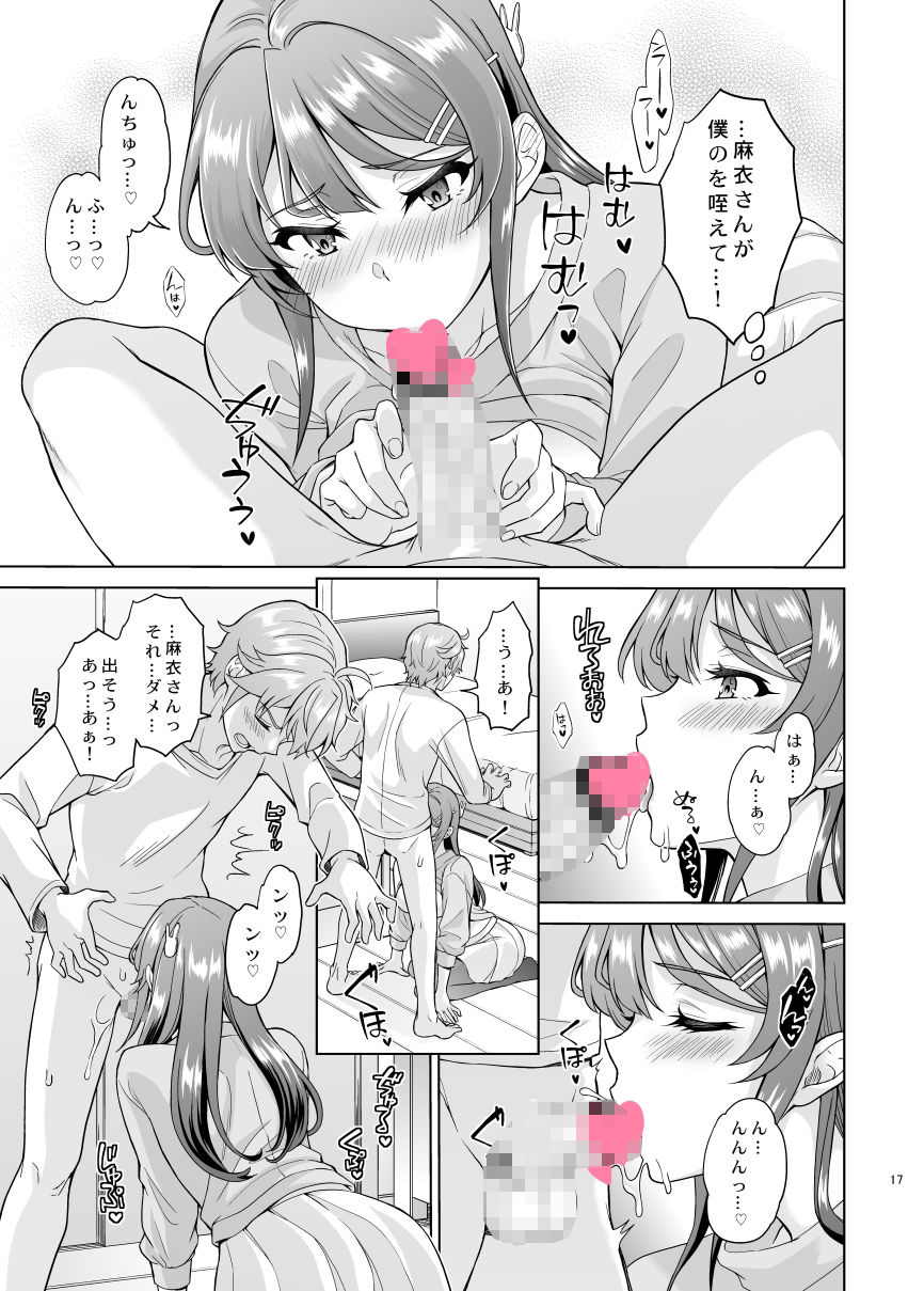 誘うウサギは生意気タヌキの夢を見ないのサンプル画像 3