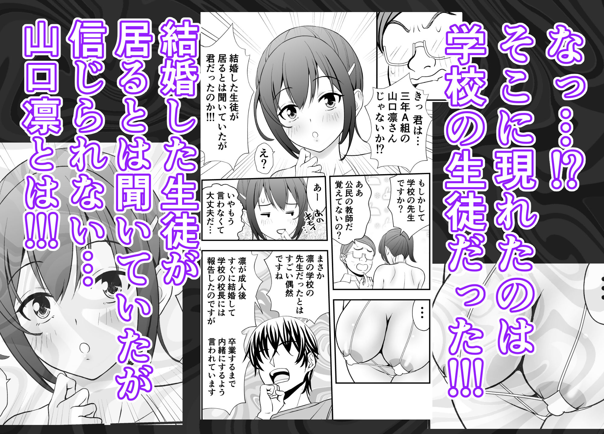 寝取らせ妻〜山口凛の場合〜教師と生徒の卑猥な関係のサンプル画像 4
