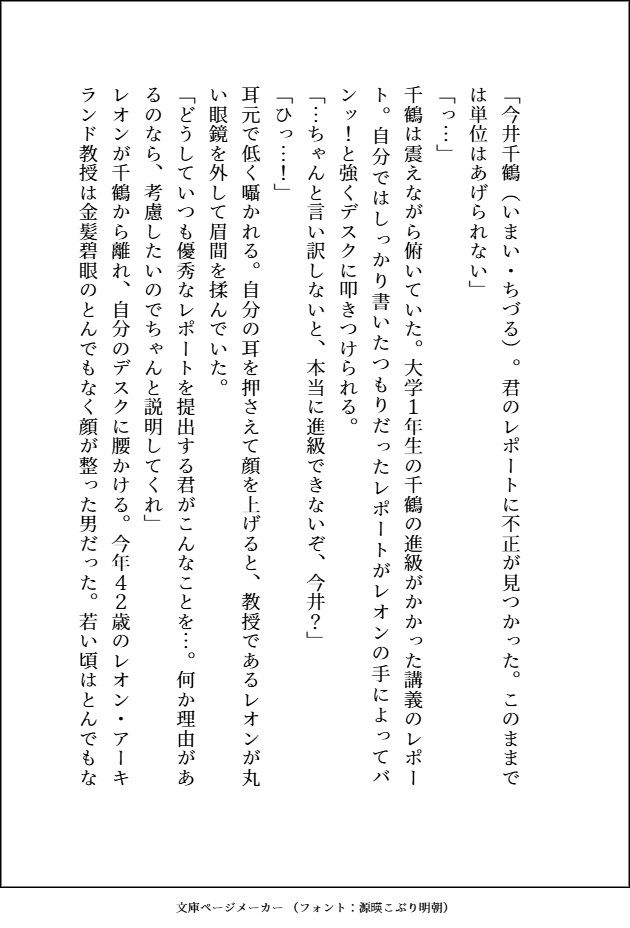 美中年の大学教授を一か八かで誘惑したら、どちゅどちゅ腰を振られて溺愛お仕置き交尾で執着される話 立ち読み 2 / 11