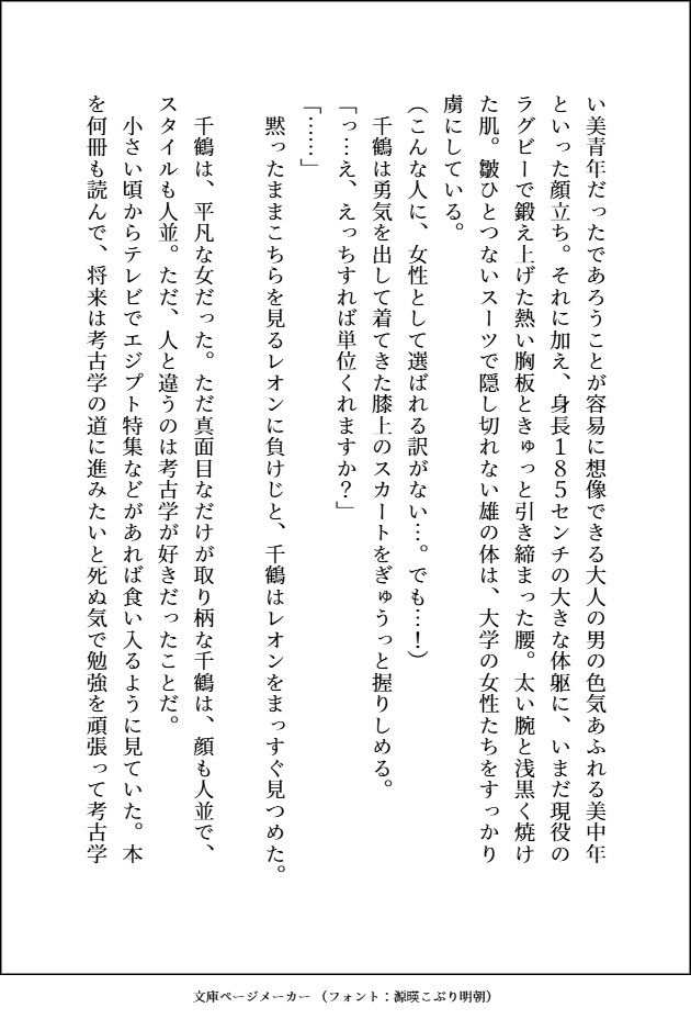 美中年の大学教授を一か八かで誘惑したら、どちゅどちゅ腰を振られて溺愛お仕置き交尾で執着される話 立ち読み 3 / 11