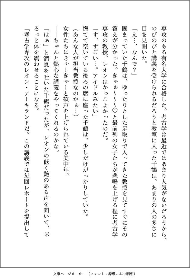 美中年の大学教授を一か八かで誘惑したら、どちゅどちゅ腰を振られて溺愛お仕置き交尾で執着される話 立ち読み 4 / 11
