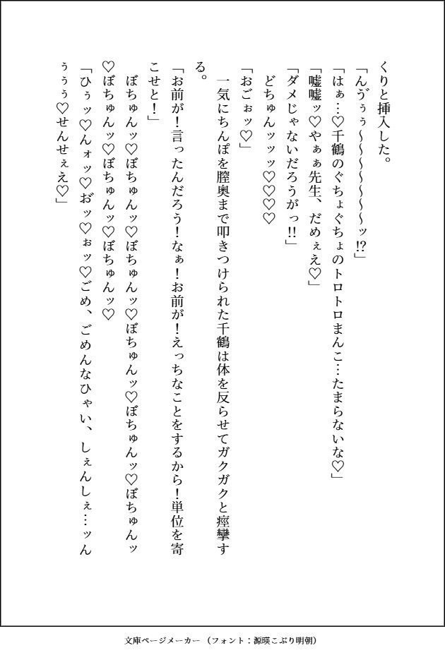 美中年の大学教授を一か八かで誘惑したら、どちゅどちゅ腰を振られて溺愛お仕置き交尾で執着される話 立ち読み 9 / 11